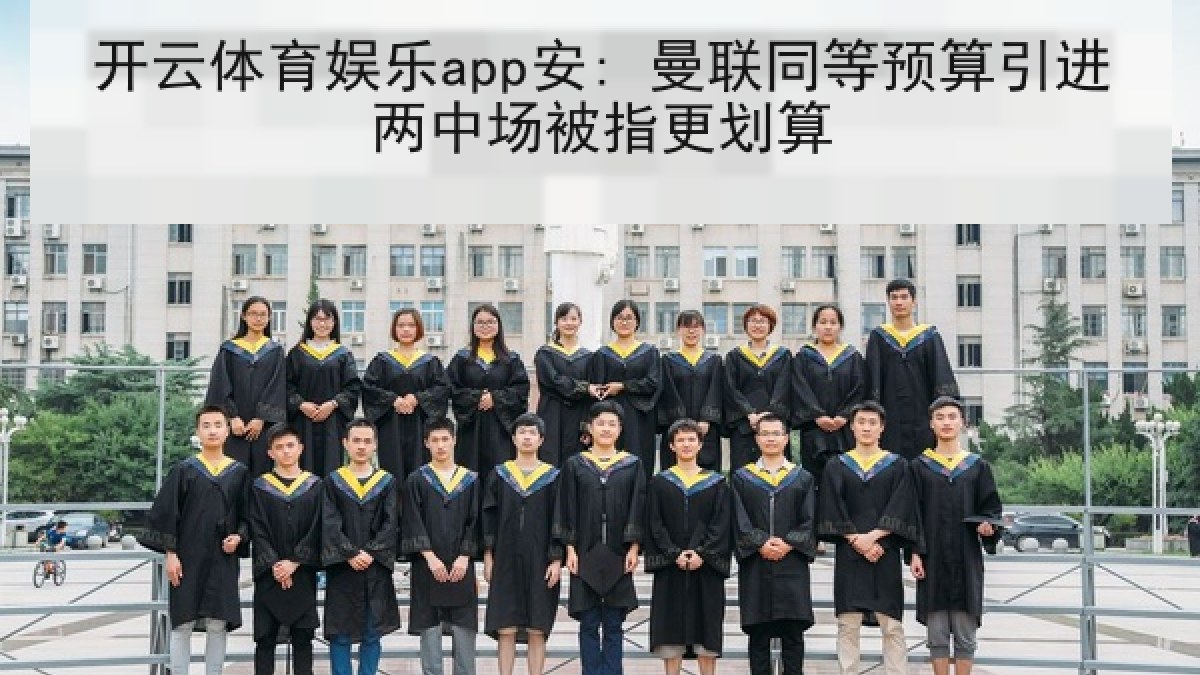 开云体育娱乐app安: 曼联同等预算引进两中场被指更划算 开云体育娱乐app安: 曼联同等预算引进两中场被指更划算