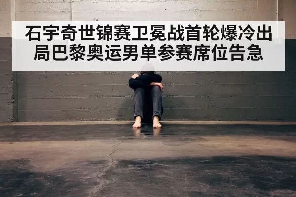 sad athlete sitting