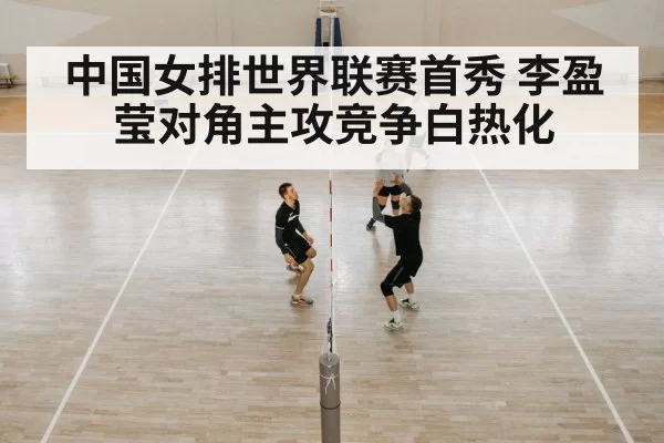 chinese volleyball team training